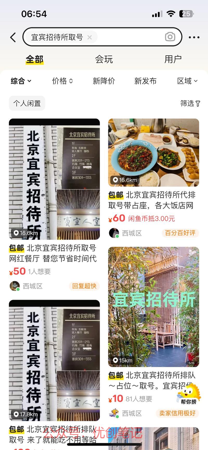 周末组织霸王餐，发现网…#情报-搞钱线报📢论坛-网创交流-优创圈